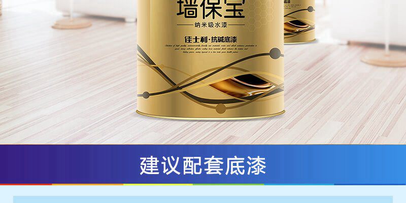 佳士利墙保宝底漆