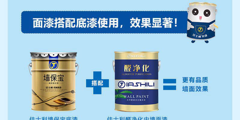 佳士利墙保宝底漆