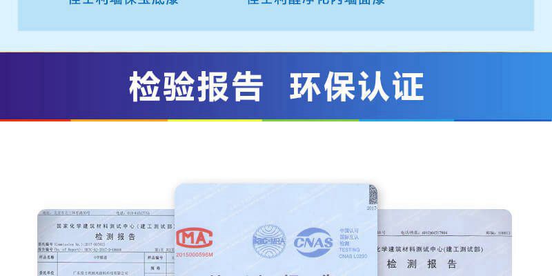 佳士利墙保宝底漆