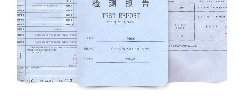 佳士利墙保宝底漆