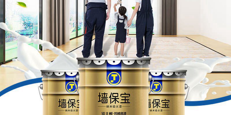 佳士利墙保宝底漆