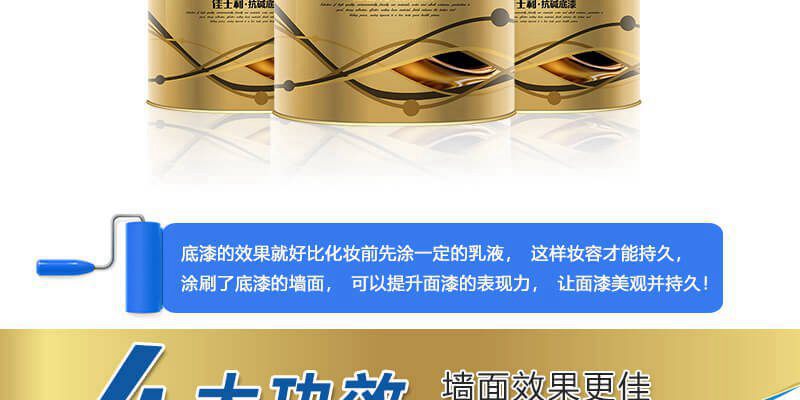 佳士利墙保宝底漆