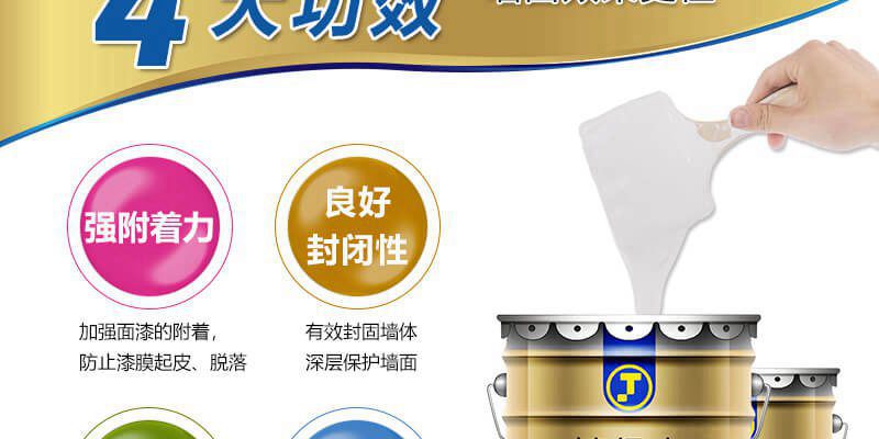 佳士利墙保宝底漆