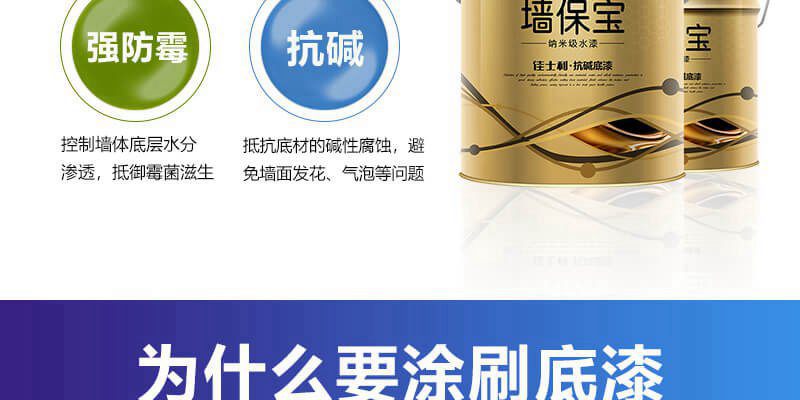 佳士利墙保宝底漆