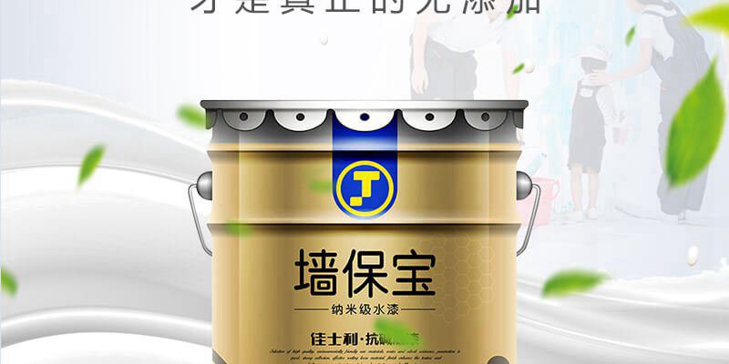 佳士利墙保宝底漆