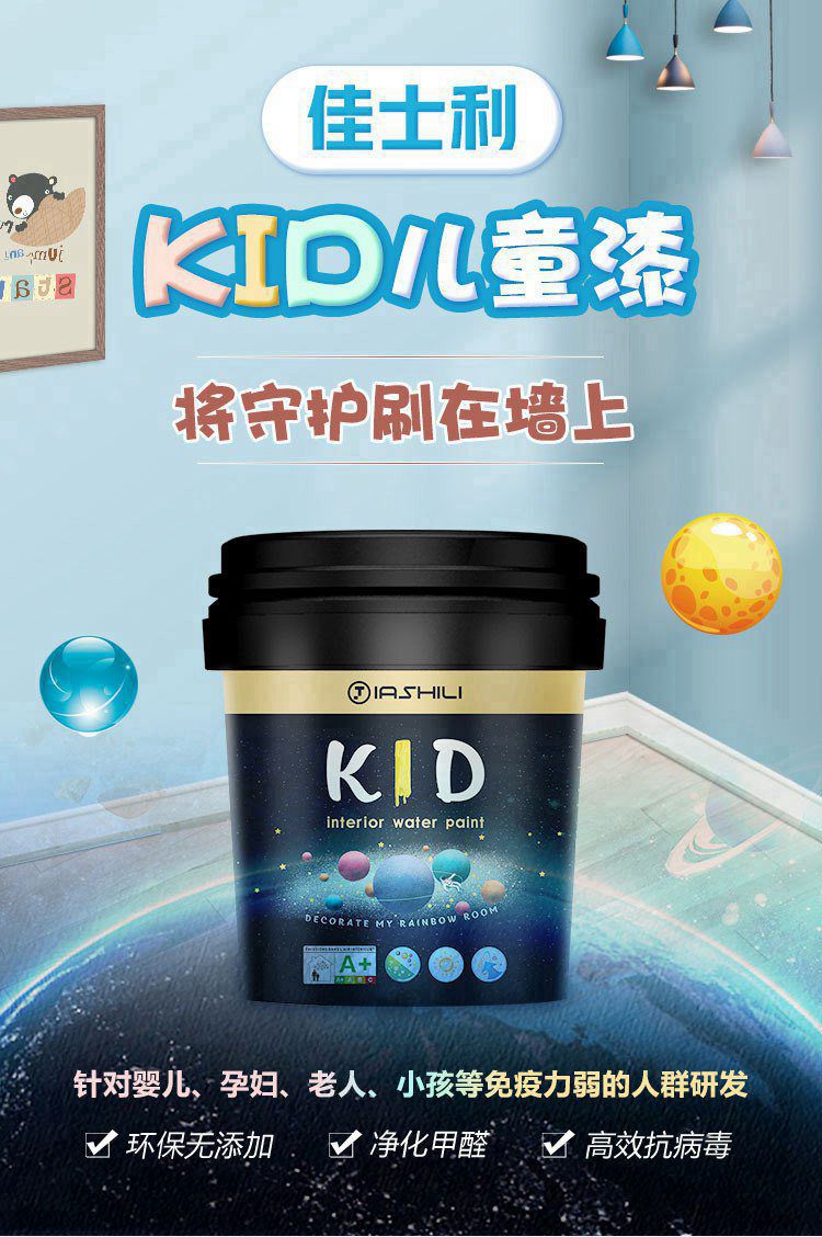 佳士利抗病毒涂料