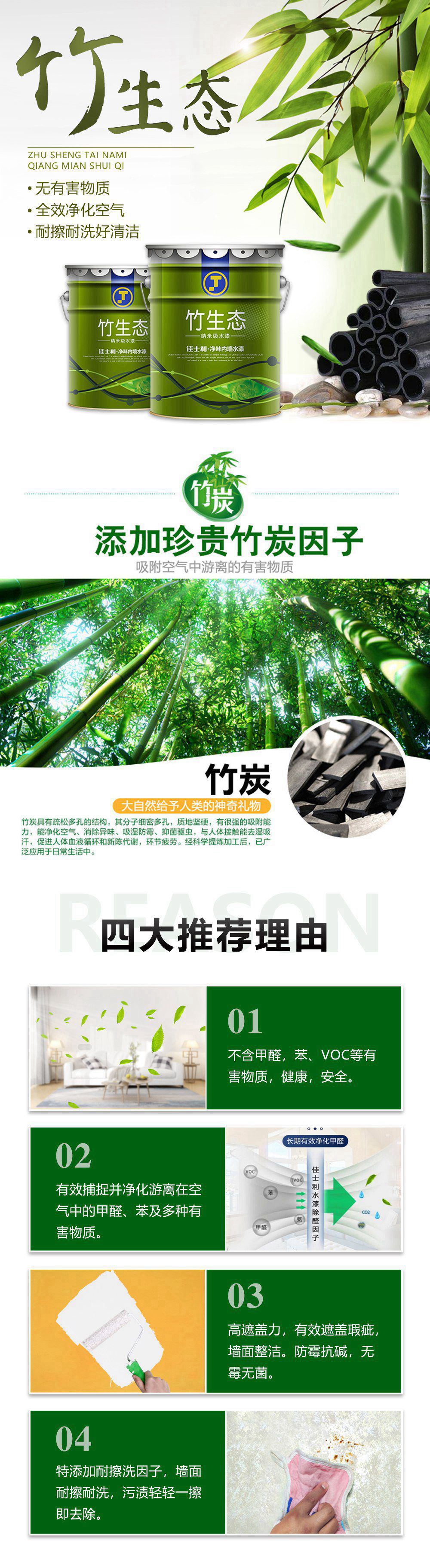佳士利竹生态环保水漆