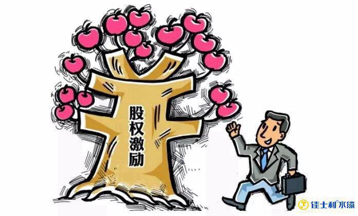 佳士利股权激励政策今起接受报名