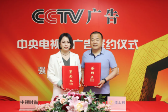 佳士利漆携手央视