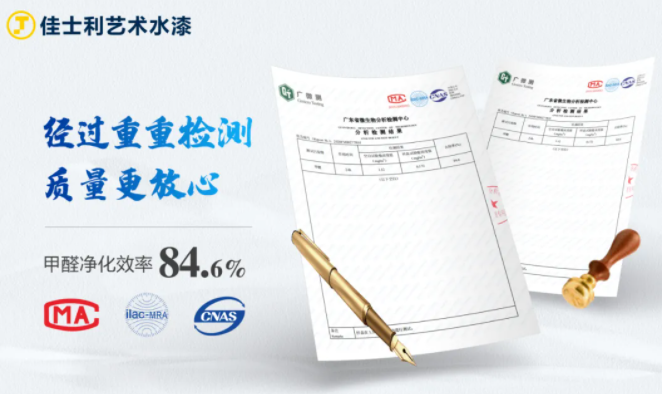 佳士利漆携手央视