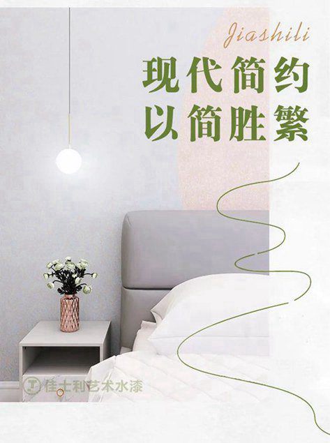 现代简约风格艺术漆效果